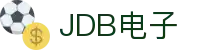 JDB电子(中国区)·官方网站